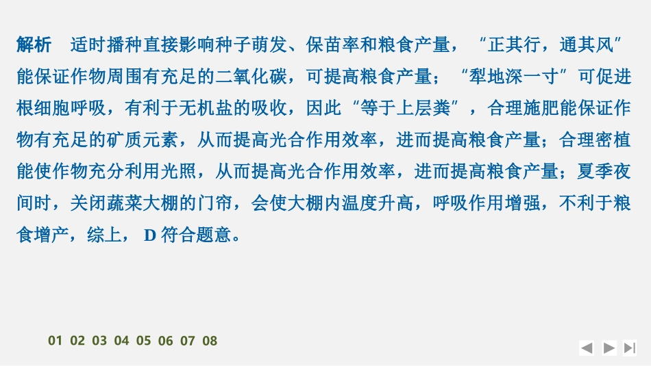2026创新设计高考总复习生物（人教版）强化练习-限时练12　光合作用的影响因素及其应用.pptx_第3页