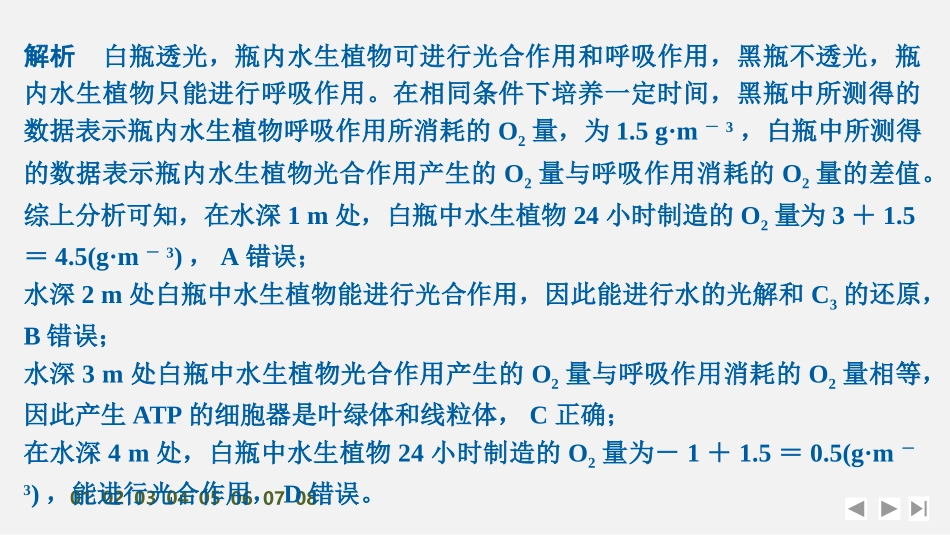 2026创新设计高考总复习生物（人教版）强化练习-限时练13　光合作用与呼吸作用的综合分析.pptx_第3页