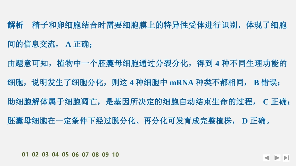 2026创新设计高考总复习生物（人教版）强化练习-限时练17　细胞的分化、衰老和死亡.pptx_第3页