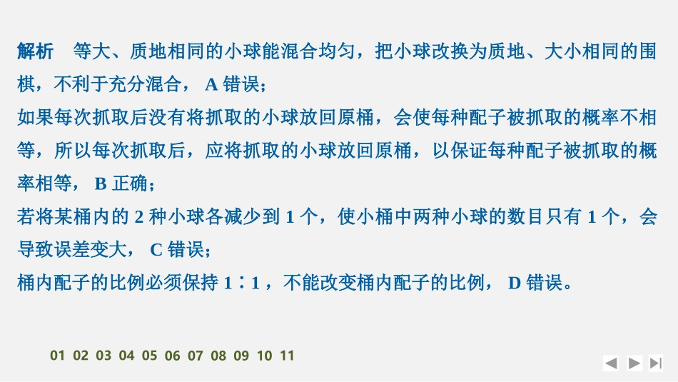 2026创新设计高考总复习生物（人教版）强化练习-限时练18　一对相对性状的杂交实验.pptx_第3页
