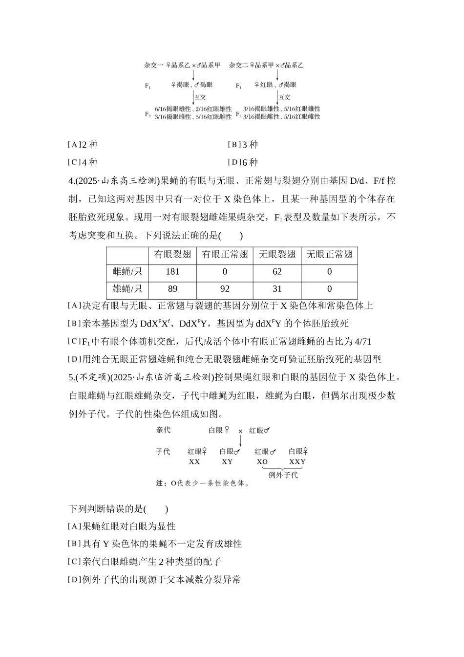 2026创新设计高考总复习生物（人教版）强化练习-限时练20  基因在染色体上、伴性遗传.docx_第2页