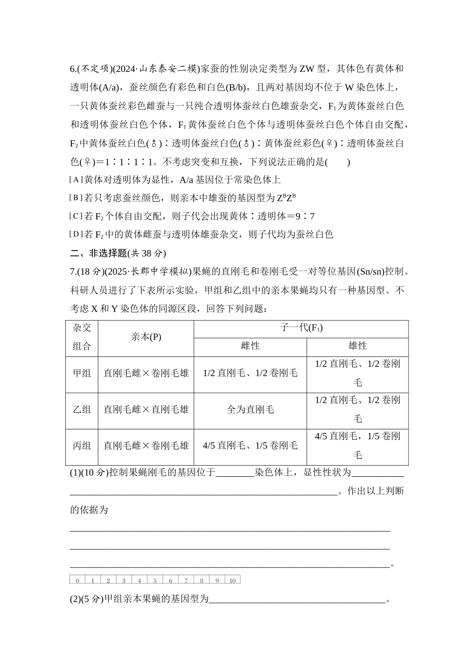 2026创新设计高考总复习生物（人教版）强化练习-限时练20  基因在染色体上、伴性遗传.docx_第3页