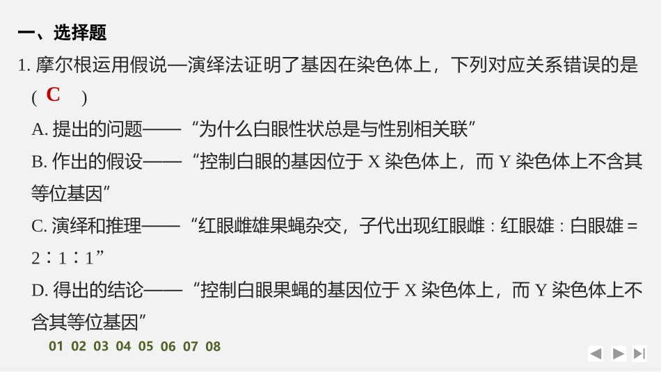 2026创新设计高考总复习生物（人教版）强化练习-限时练20　基因在染色体上、伴性遗传.pptx_第2页
