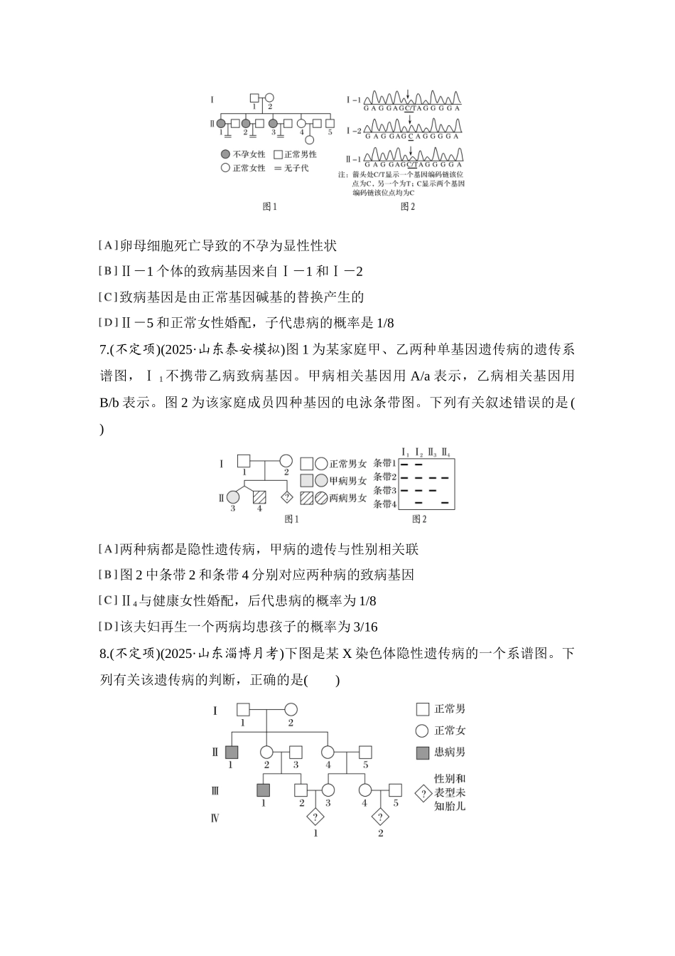 2026创新设计高考总复习生物（人教版）强化练习-限时练21  人类遗传病及遗传系谱分析.docx_第3页