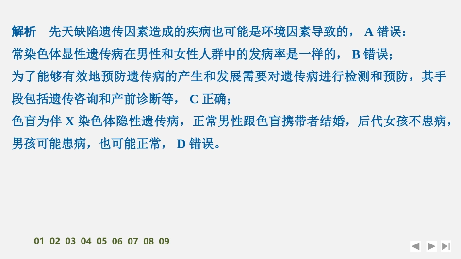 2026创新设计高考总复习生物（人教版）强化练习-限时练21　人类遗传病及遗传系谱分析.pptx_第3页