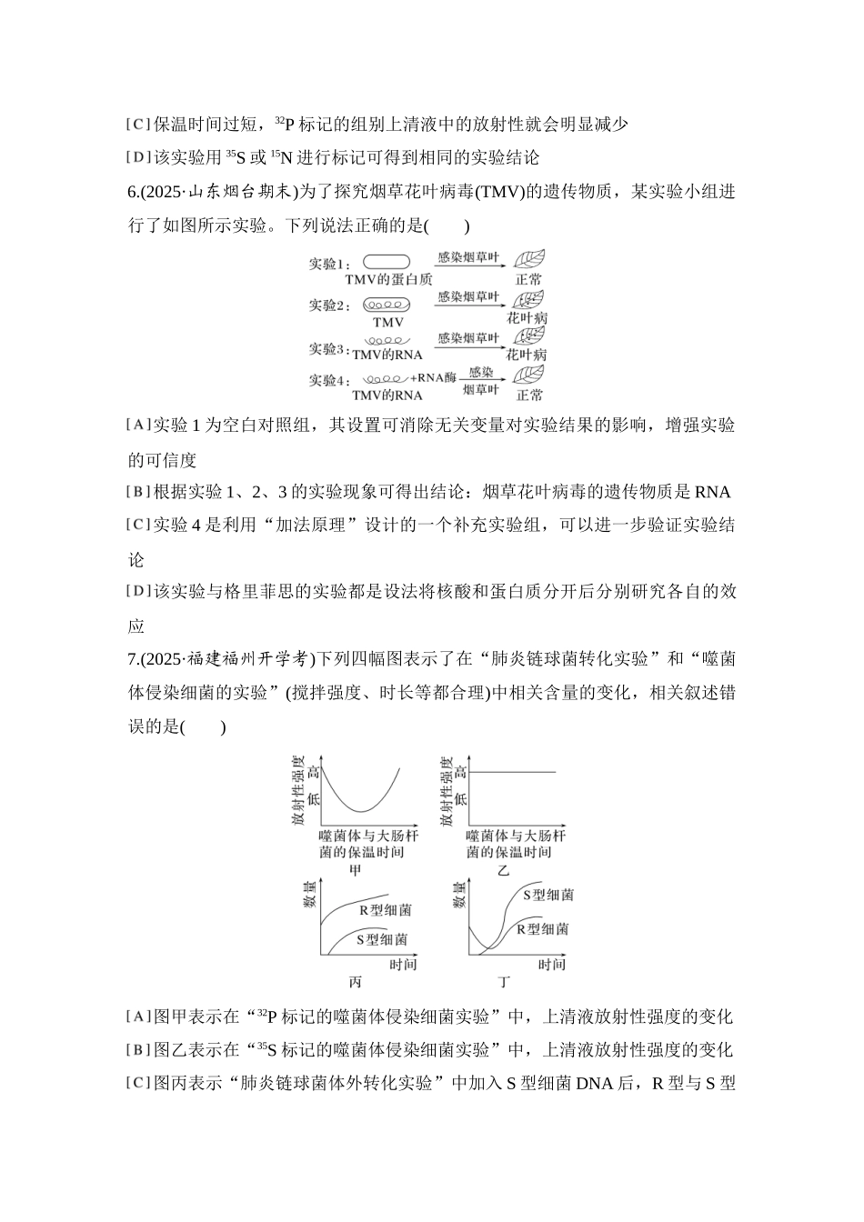 2026创新设计高考总复习生物（人教版）强化练习-限时练22  DNA是主要的遗传物质.docx_第3页