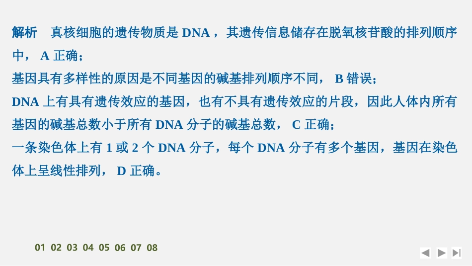 2026创新设计高考总复习生物（人教版）强化练习-限时练23　DNA的结构、复制及基因的本质.pptx_第3页