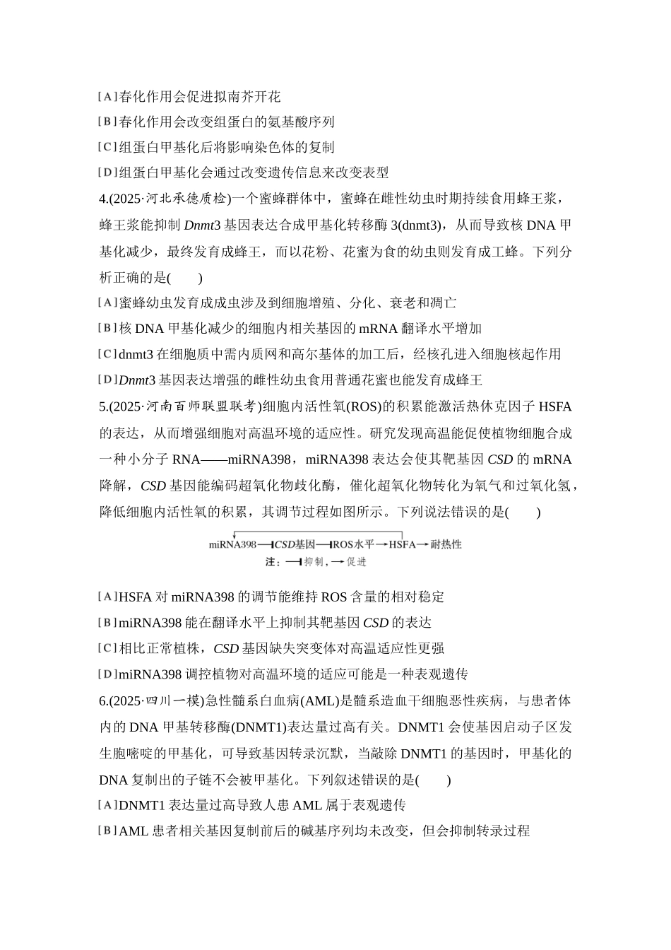 2026创新设计高考总复习生物（人教版）强化练习-限时练25  基因表达与性状的关系.docx_第2页