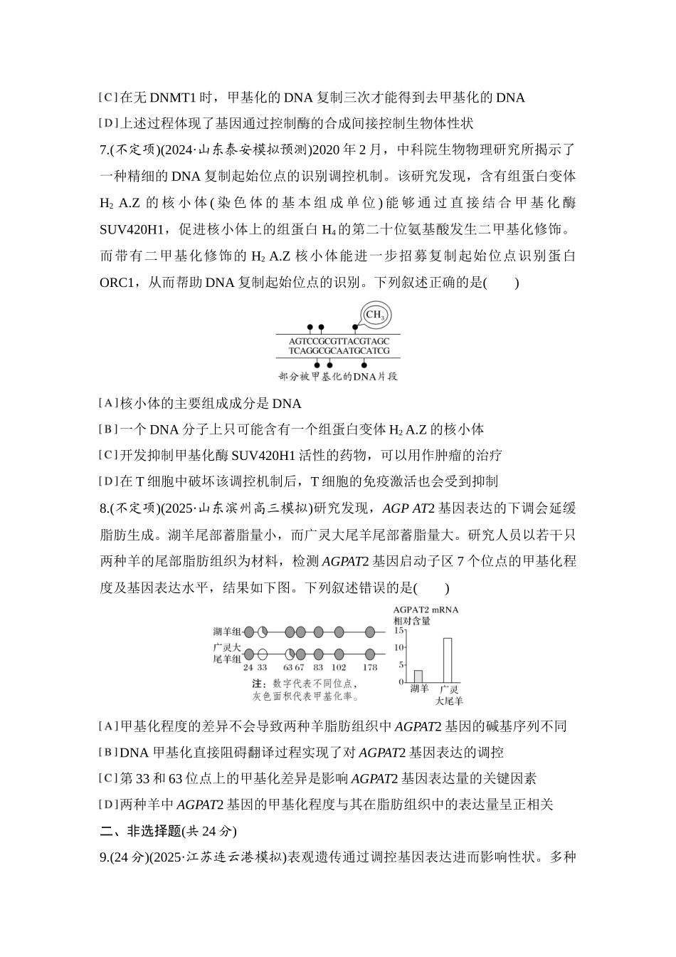 2026创新设计高考总复习生物（人教版）强化练习-限时练25  基因表达与性状的关系.docx_第3页