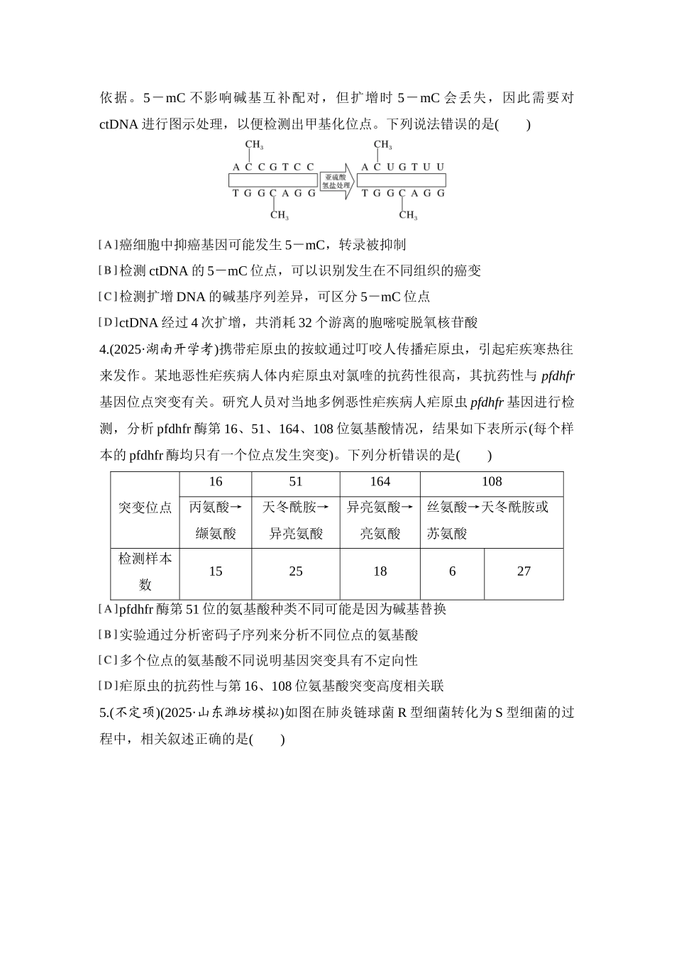 2026创新设计高考总复习生物（人教版）强化练习-限时练26  基因突变与基因重组.docx_第2页