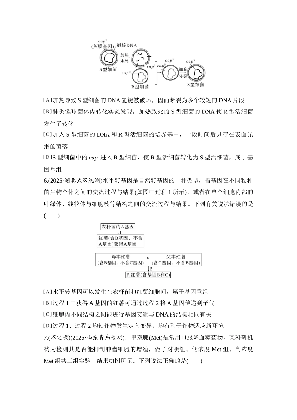 2026创新设计高考总复习生物（人教版）强化练习-限时练26  基因突变与基因重组.docx_第3页