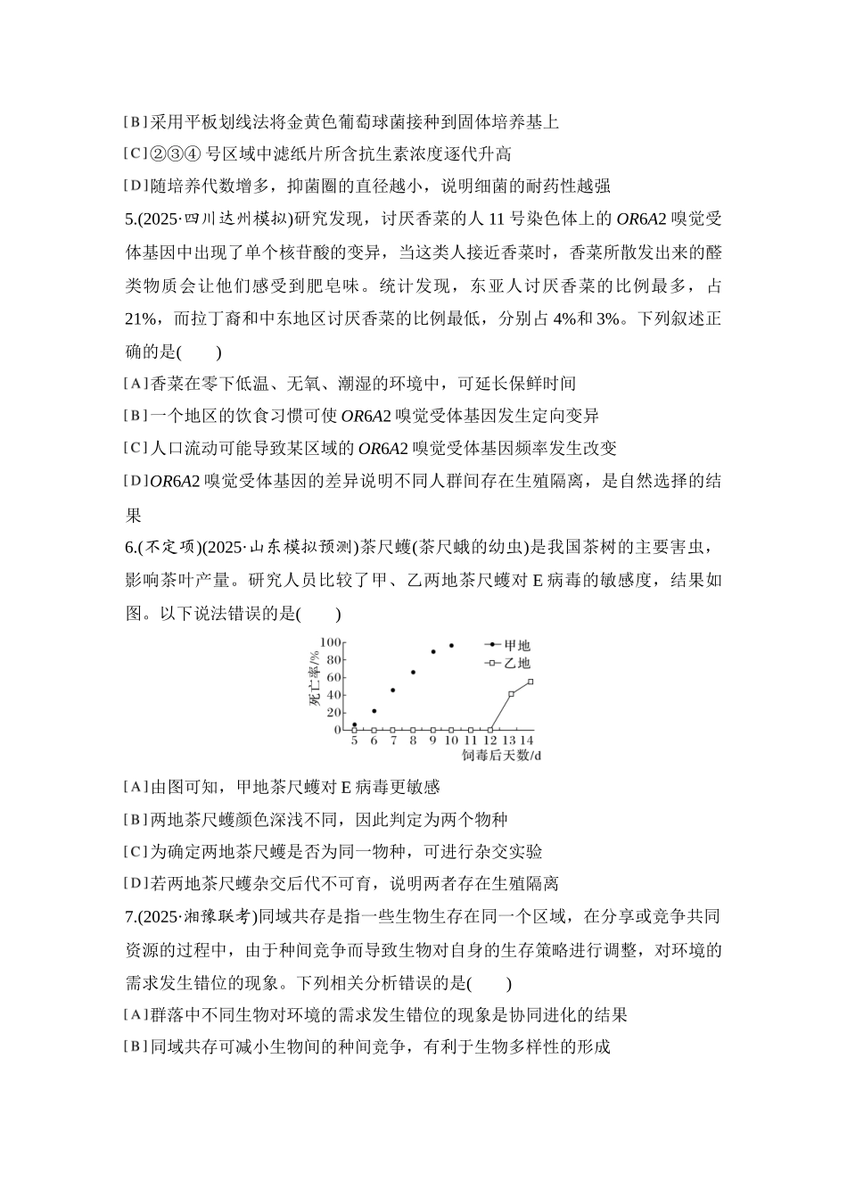 2026创新设计高考总复习生物（人教版）强化练习-限时练28  生物的进化.docx_第3页