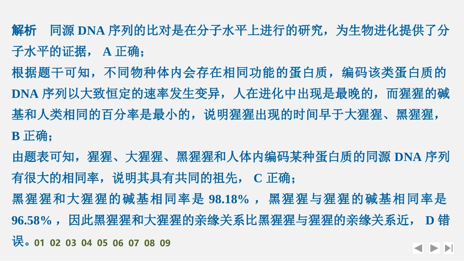 2026创新设计高考总复习生物（人教版）强化练习-限时练28　生物的进化.pptx_第3页