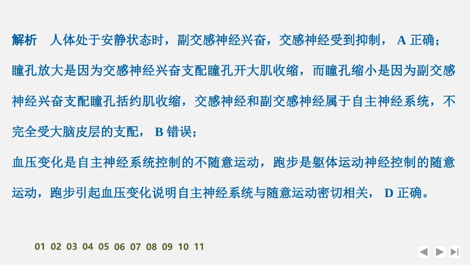 2026创新设计高考总复习生物（人教版）强化练习-限时练30　神经调节的结构基础和基本方式.pptx_第3页
