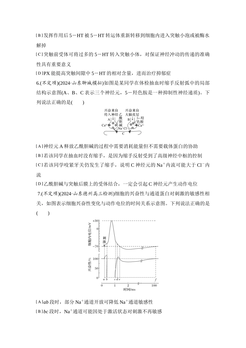 2026创新设计高考总复习生物（人教版）强化练习-限时练31  神经冲动的产生和传导(A组).docx_第3页