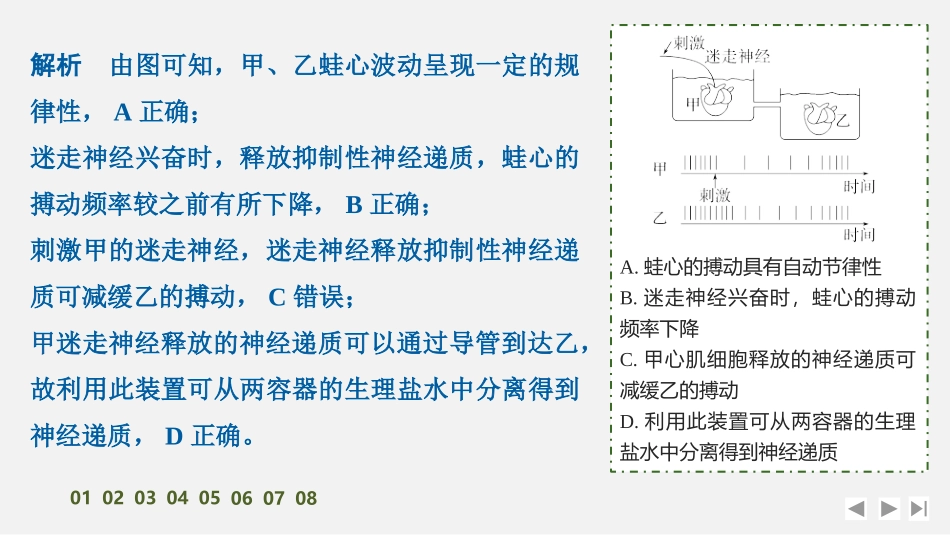 2026创新设计高考总复习生物（人教版）强化练习-限时练31　神经冲动的产生和传导(B组).pptx_第3页