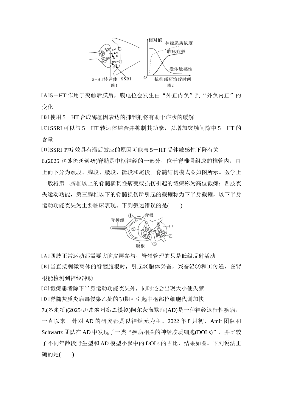 2026创新设计高考总复习生物（人教版）强化练习-限时练32  神经系统的分级调节及人脑的高级功能.docx_第3页