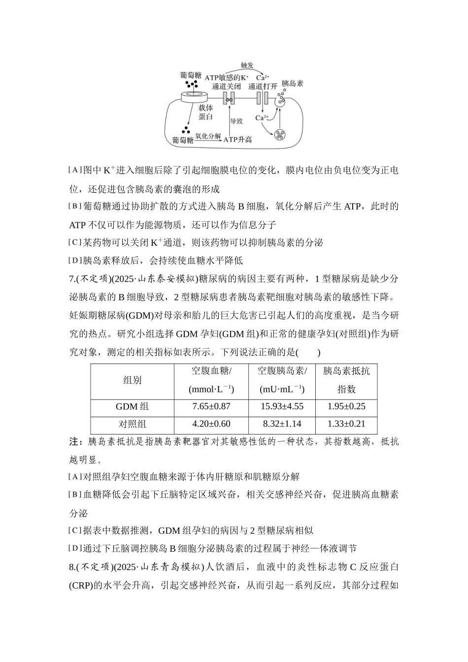 2026创新设计高考总复习生物（人教版）强化练习-限时练33  激素调节的过程.docx_第3页