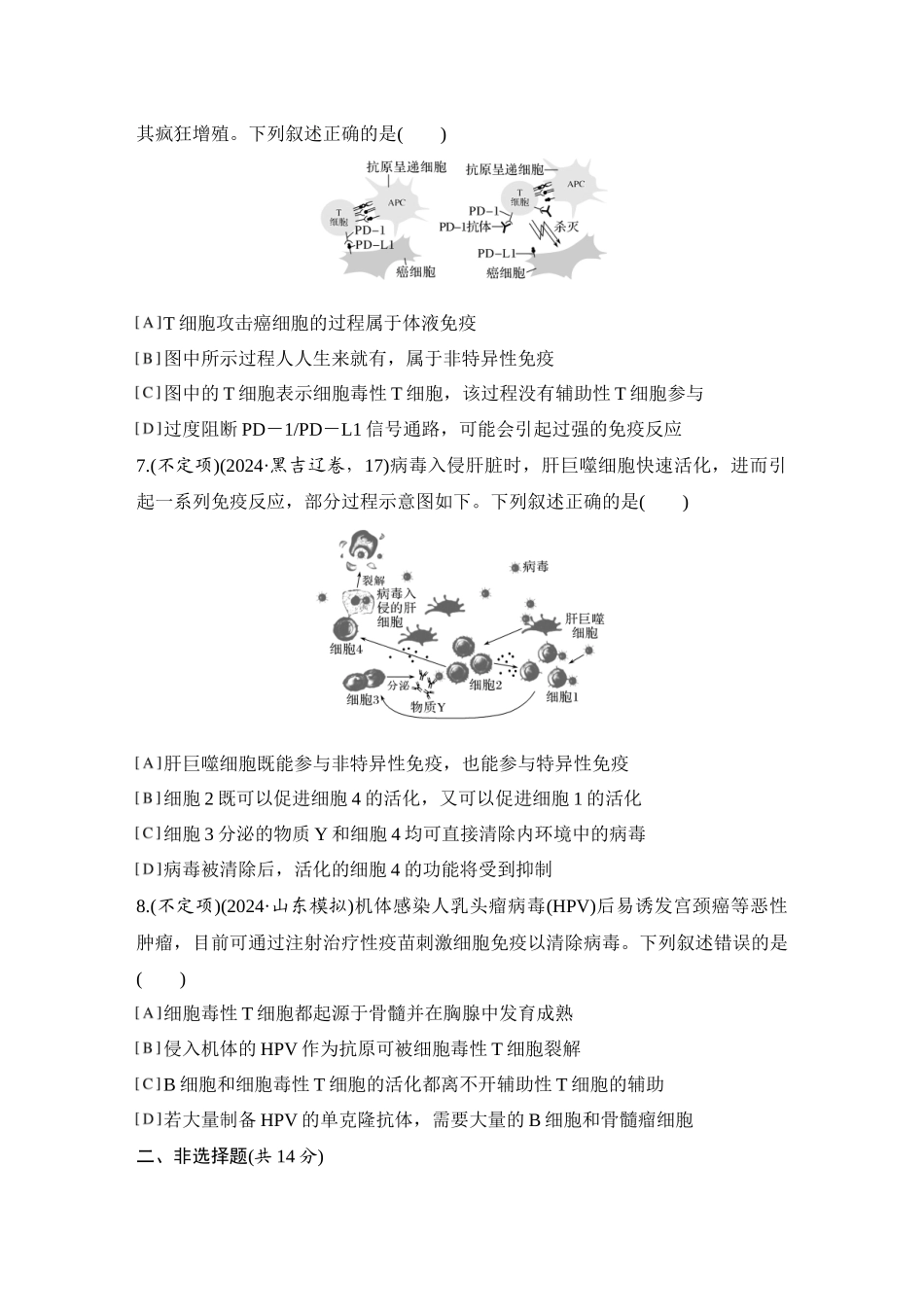 2026创新设计高考总复习生物（人教版）强化练习-限时练35  免疫系统和特异性免疫.docx_第3页