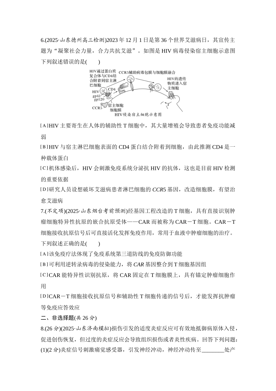 2026创新设计高考总复习生物（人教版）强化练习-限时练36  免疫失调和免疫学的应用.docx_第3页