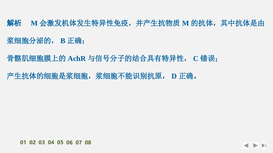 2026创新设计高考总复习生物（人教版）强化练习-限时练36　免疫失调和免疫学的应用.pptx_第3页