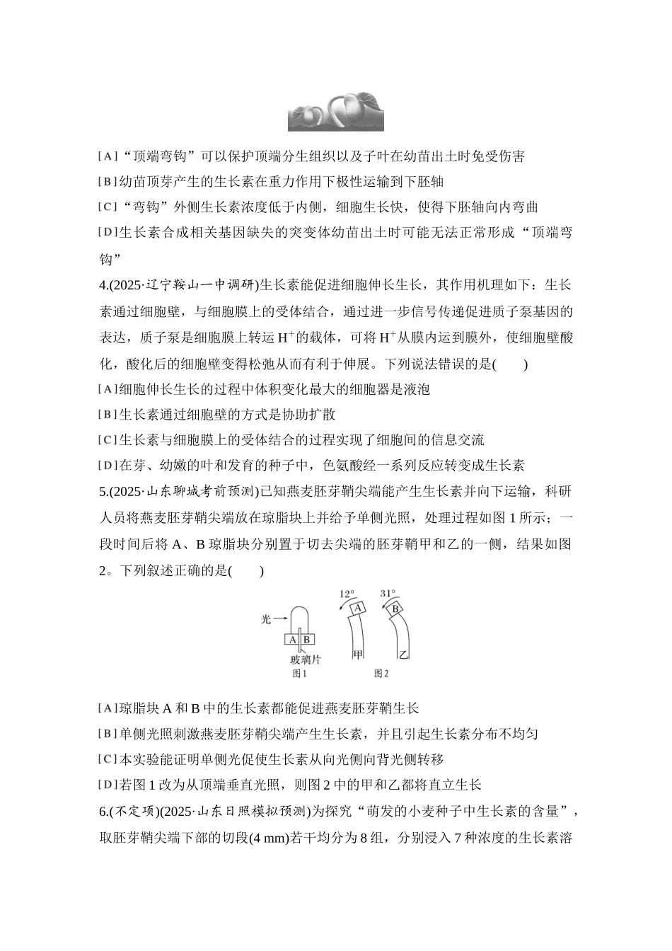 2026创新设计高考总复习生物（人教版）强化练习-限时练37  植物生长素及其生理作用.docx_第2页
