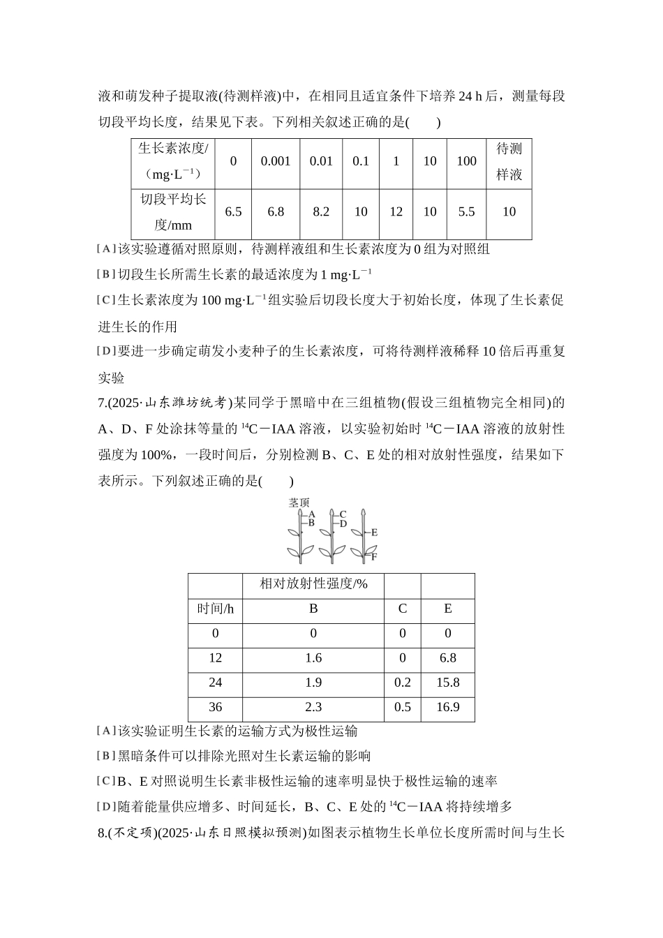 2026创新设计高考总复习生物（人教版）强化练习-限时练37  植物生长素及其生理作用.docx_第3页