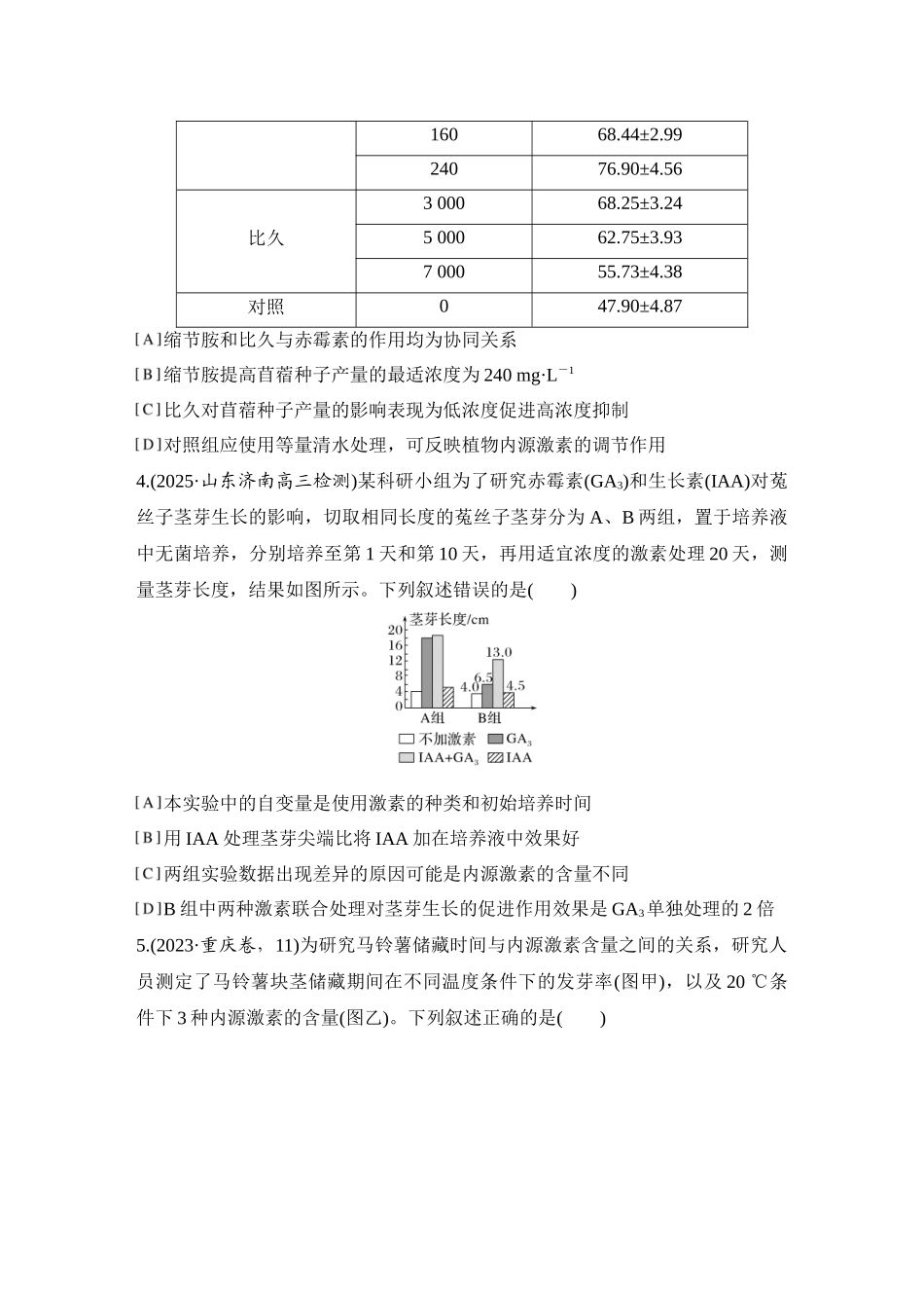 2026创新设计高考总复习生物（人教版）强化练习-限时练38  其他植物激素.docx_第2页