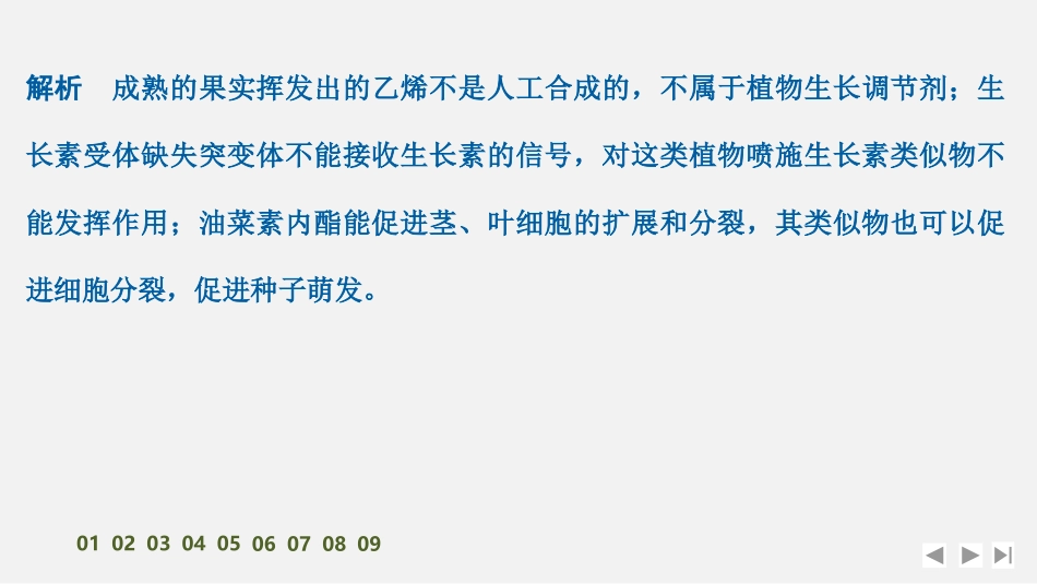 2026创新设计高考总复习生物（人教版）强化练习-限时练39　植物生长调节剂的应用及环境因素参与调节植物的生命活动.pptx_第3页