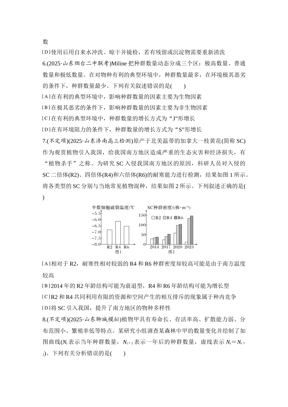 2026创新设计高考总复习生物（人教版）强化练习-限时练40  种群及其动态.docx_第3页