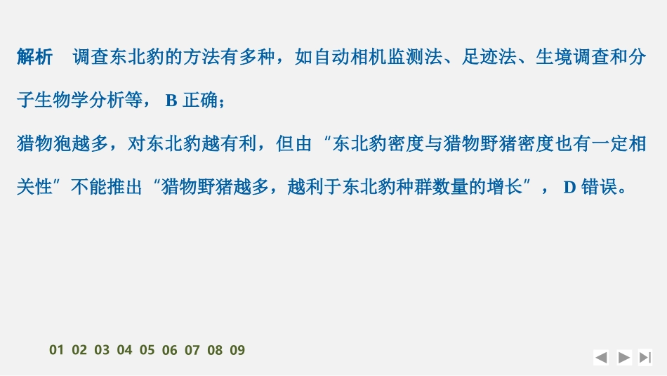 2026创新设计高考总复习生物（人教版）强化练习-限时练40　种群及其动态.pptx_第3页