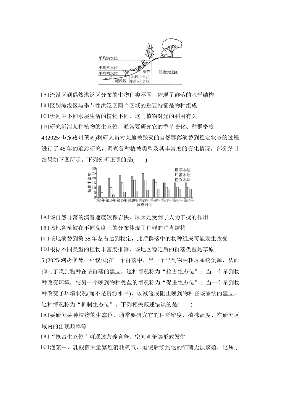 2026创新设计高考总复习生物（人教版）强化练习-限时练41  群落及其演替(B组).docx_第2页
