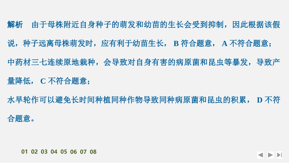 2026创新设计高考总复习生物（人教版）强化练习-限时练41　群落及其演替(A组).pptx_第3页