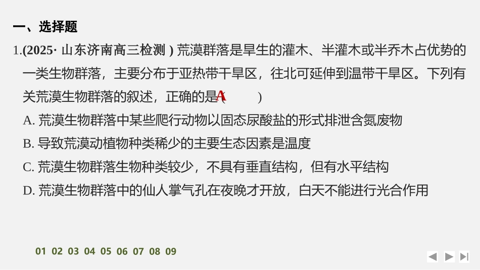 2026创新设计高考总复习生物（人教版）强化练习-限时练41　群落及其演替(B组).pptx_第2页