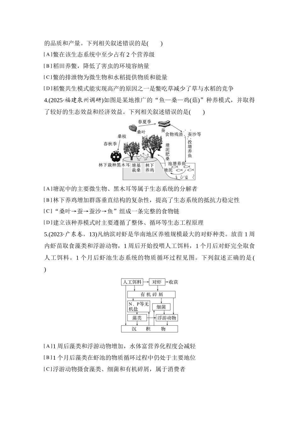 2026创新设计高考总复习生物（人教版）强化练习-限时练42  生态系统的结构及其稳定性.docx_第2页