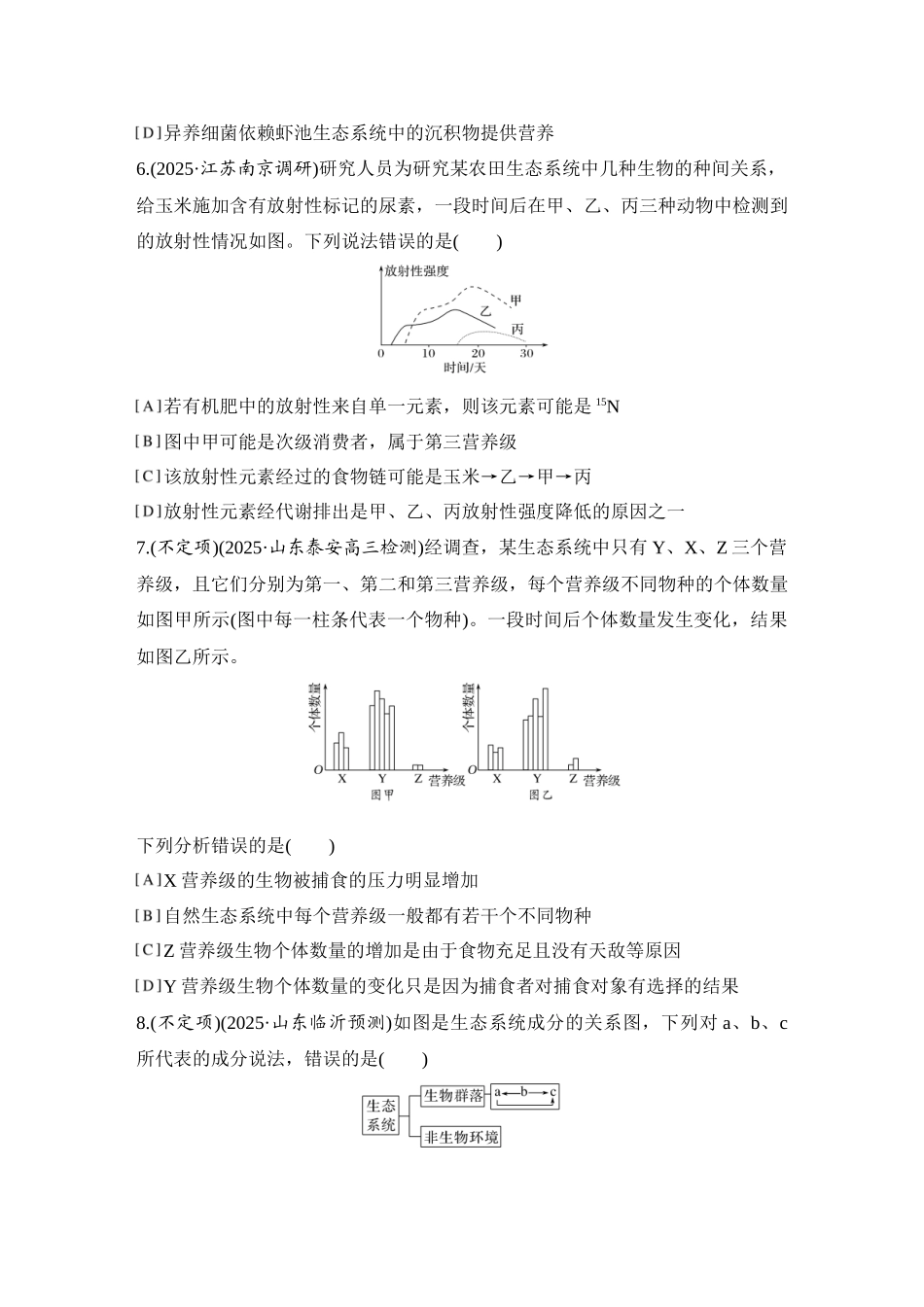 2026创新设计高考总复习生物（人教版）强化练习-限时练42  生态系统的结构及其稳定性.docx_第3页