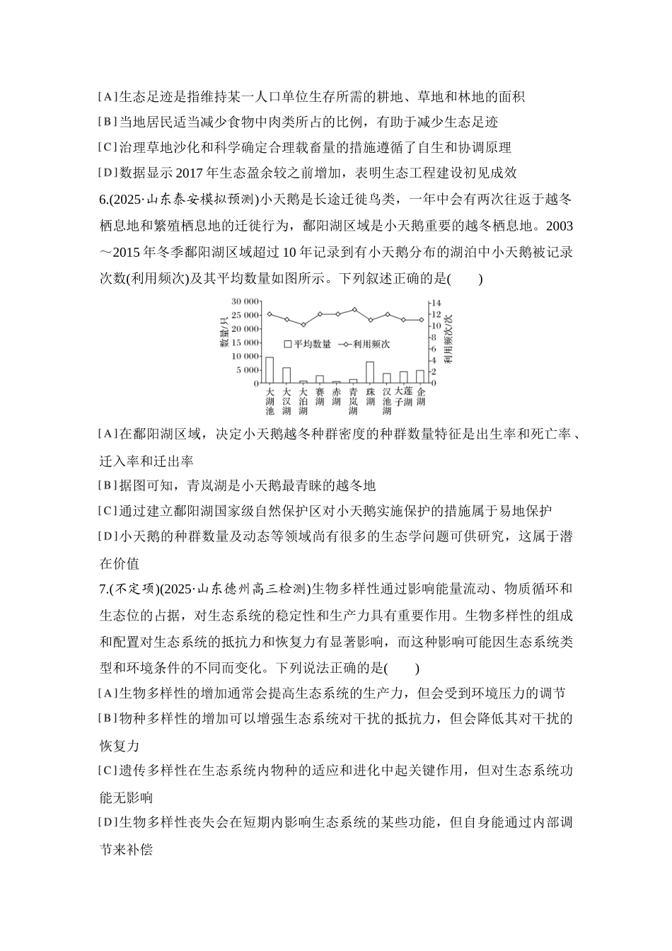 2026创新设计高考总复习生物（人教版）强化练习-限时练45  人与环境.docx_第3页