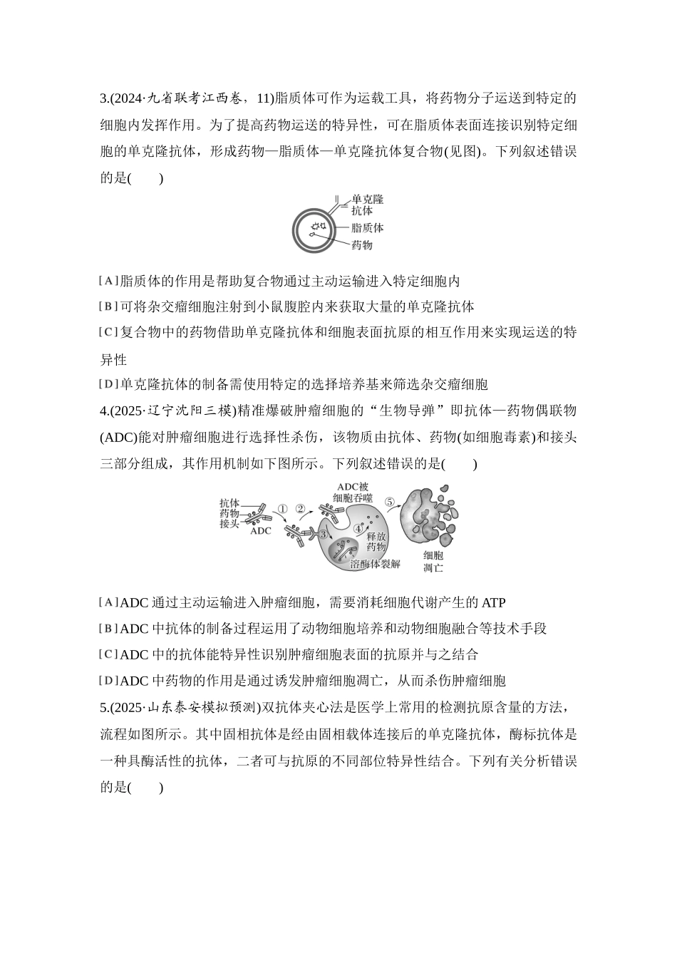 2026创新设计高考总复习生物（人教版）强化练习-限时练49  动物细胞工程.docx_第2页