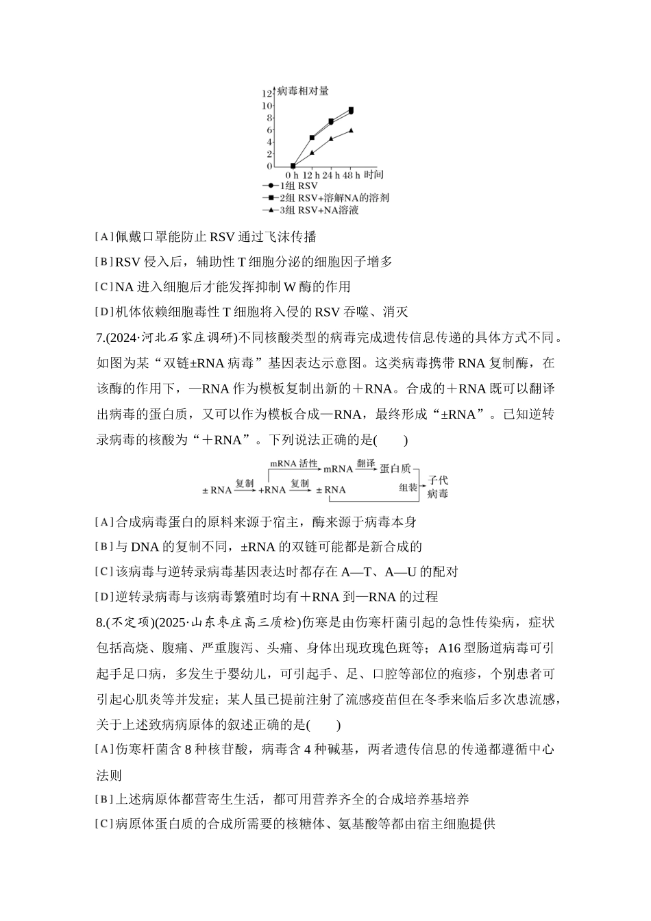 2026创新设计高考总复习生物（人教版）强化练习-专题练1  病毒.docx_第3页
