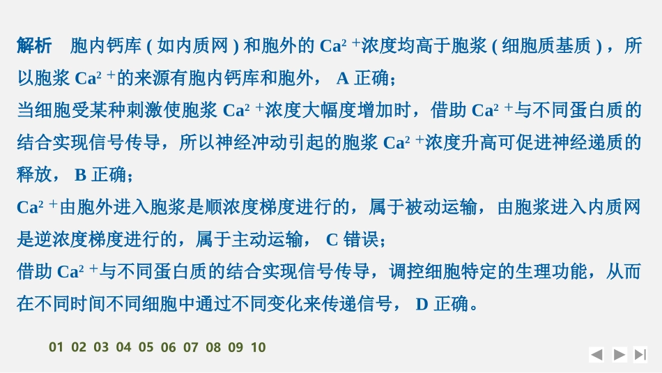 2026创新设计高考总复习生物（人教版）强化练习-专题练3　跨膜运输.pptx_第3页