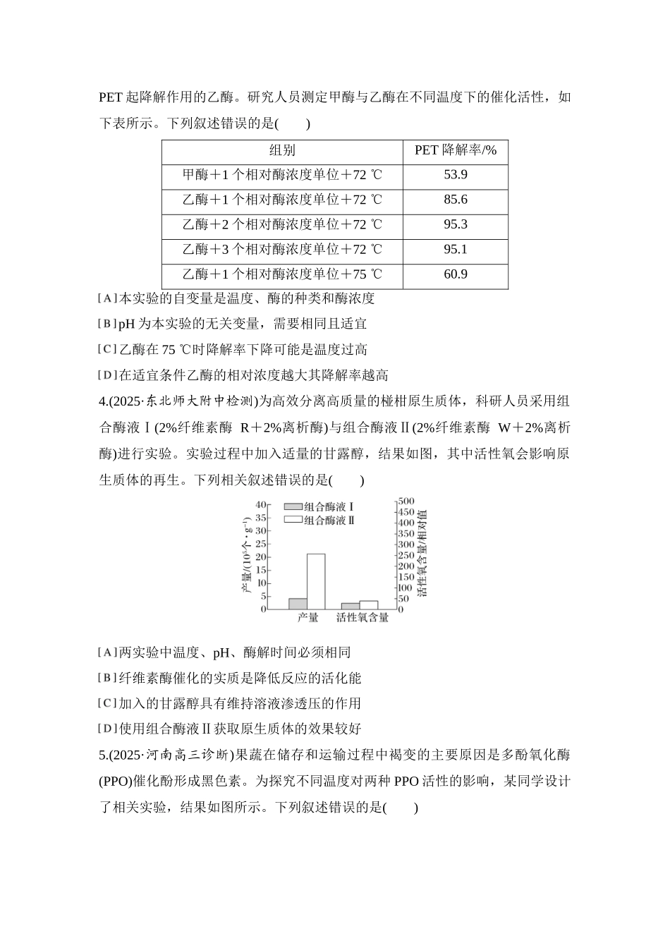 2026创新设计高考总复习生物（人教版）强化练习-专题练4  实验专题讲座.docx_第2页