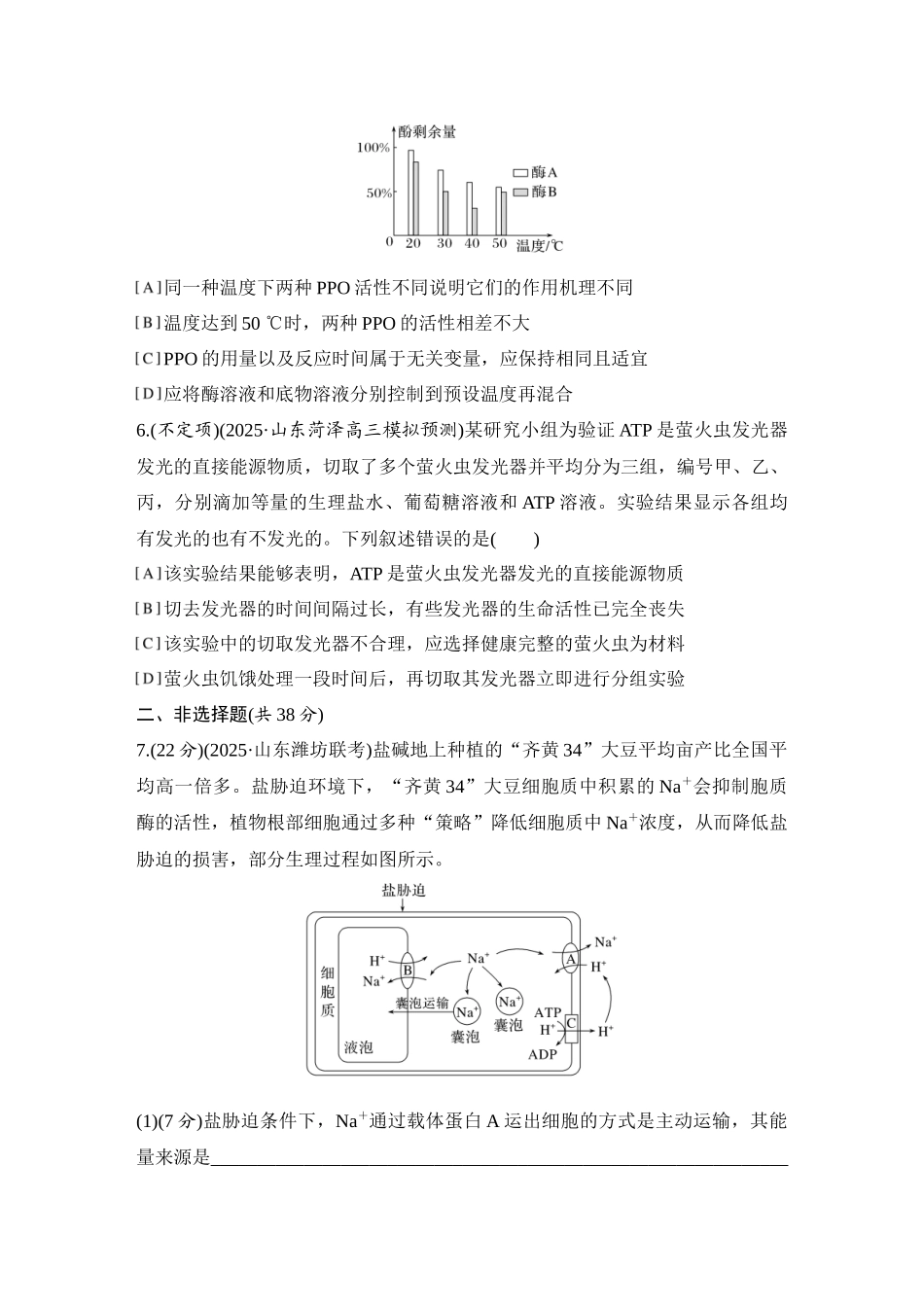 2026创新设计高考总复习生物（人教版）强化练习-专题练4  实验专题讲座.docx_第3页
