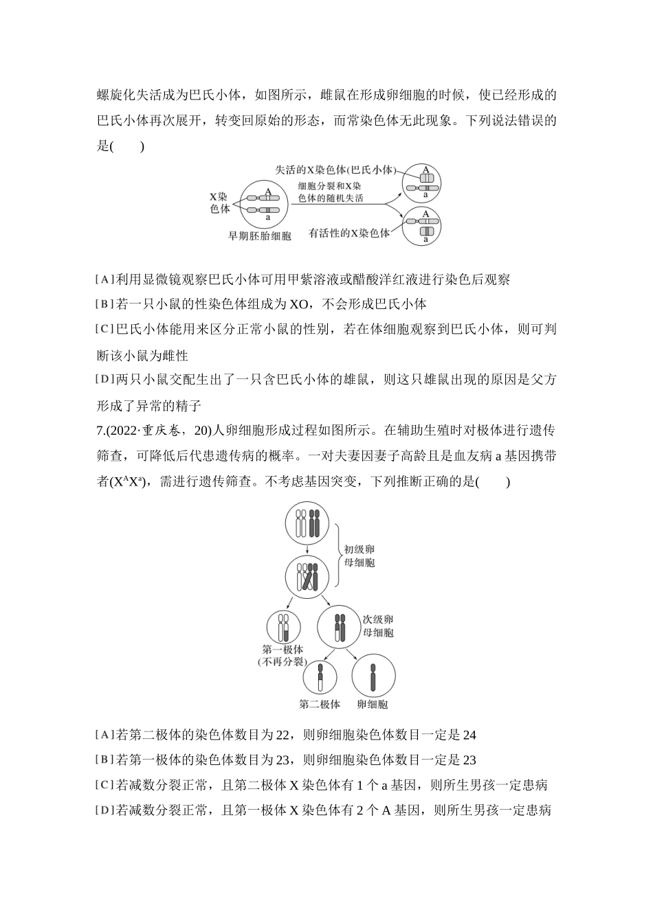 2026创新设计高考总复习生物（人教版）强化练习-专题练7  细胞分裂与变异、细胞自噬、焦亡、铁死亡等.docx_第3页