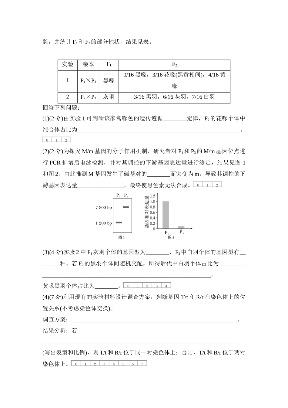 2026创新设计高考总复习生物（人教版）强化练习-专题练11  基因定位.docx_第2页