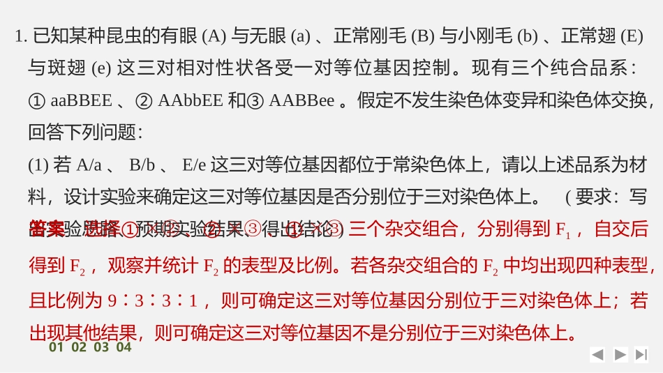 2026创新设计高考总复习生物（人教版）强化练习-专题练11　基因定位.pptx_第2页
