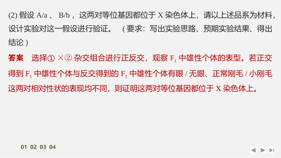 2026创新设计高考总复习生物（人教版）强化练习-专题练11　基因定位.pptx_第3页