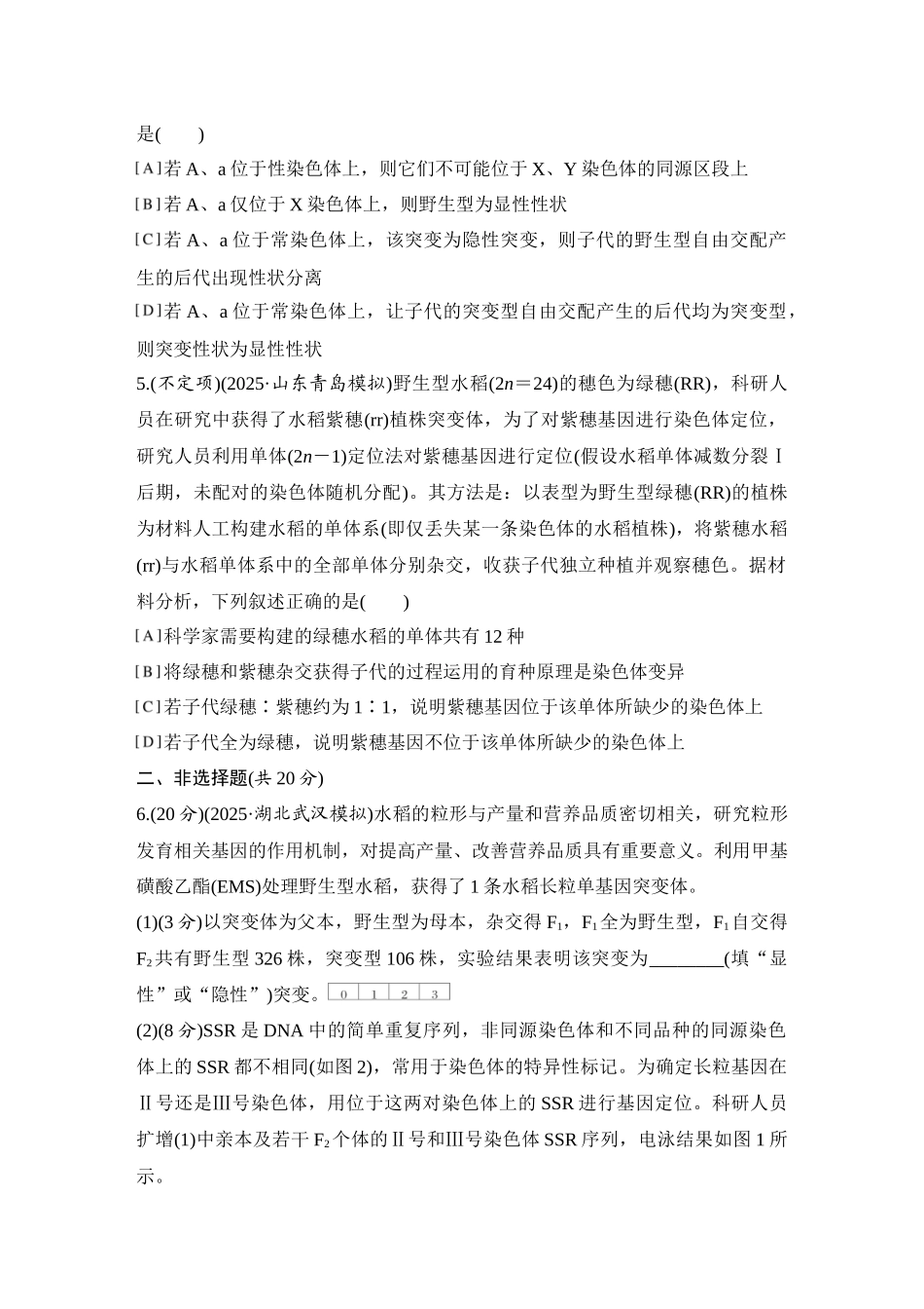 2026创新设计高考总复习生物（人教版）强化练习-专题练12  基因定位(进阶).docx_第3页