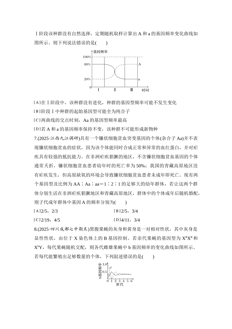 2026创新设计高考总复习生物（人教版）强化练习-专题练14  基因频率与基因型频率的计算.docx_第3页
