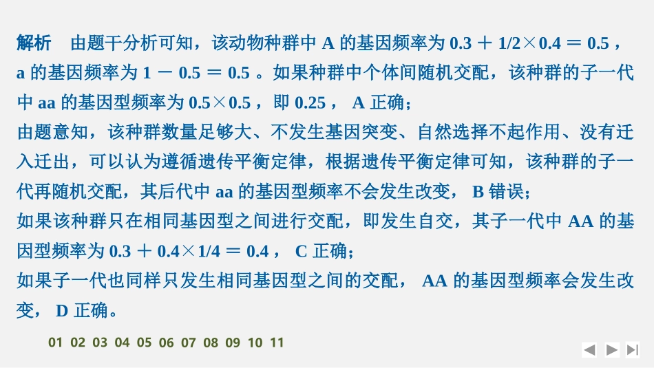2026创新设计高考总复习生物（人教版）强化练习-专题练14　基因频率与基因型频率的计算.pptx_第3页