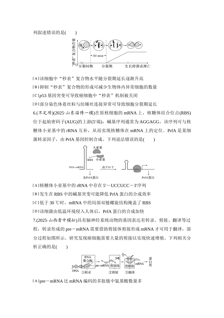 2026创新设计高考总复习生物（人教版）强化练习-综合练  遗传变异综合强化练.docx_第3页